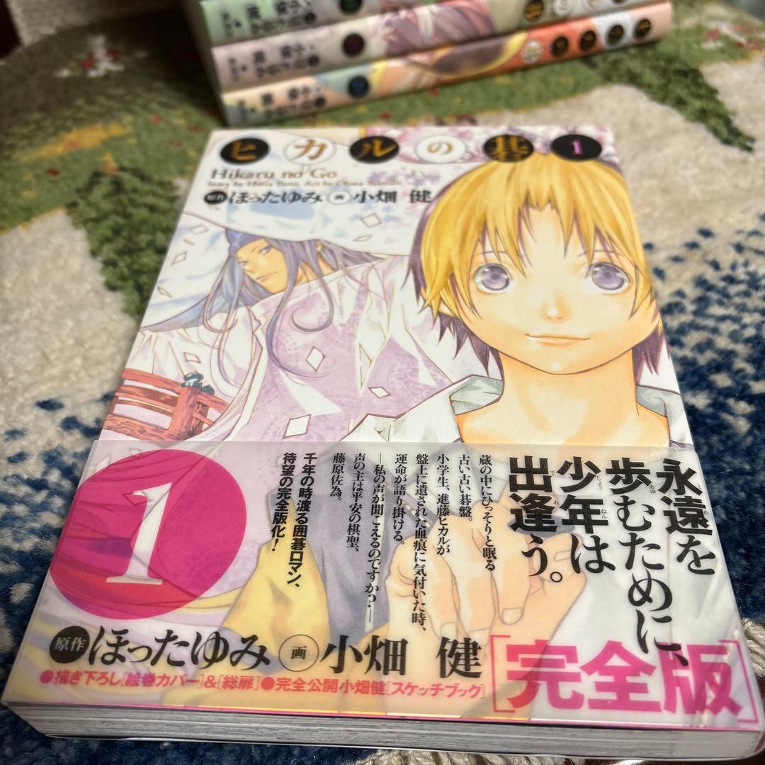 ヒカルの碁 全巻セット 完全版