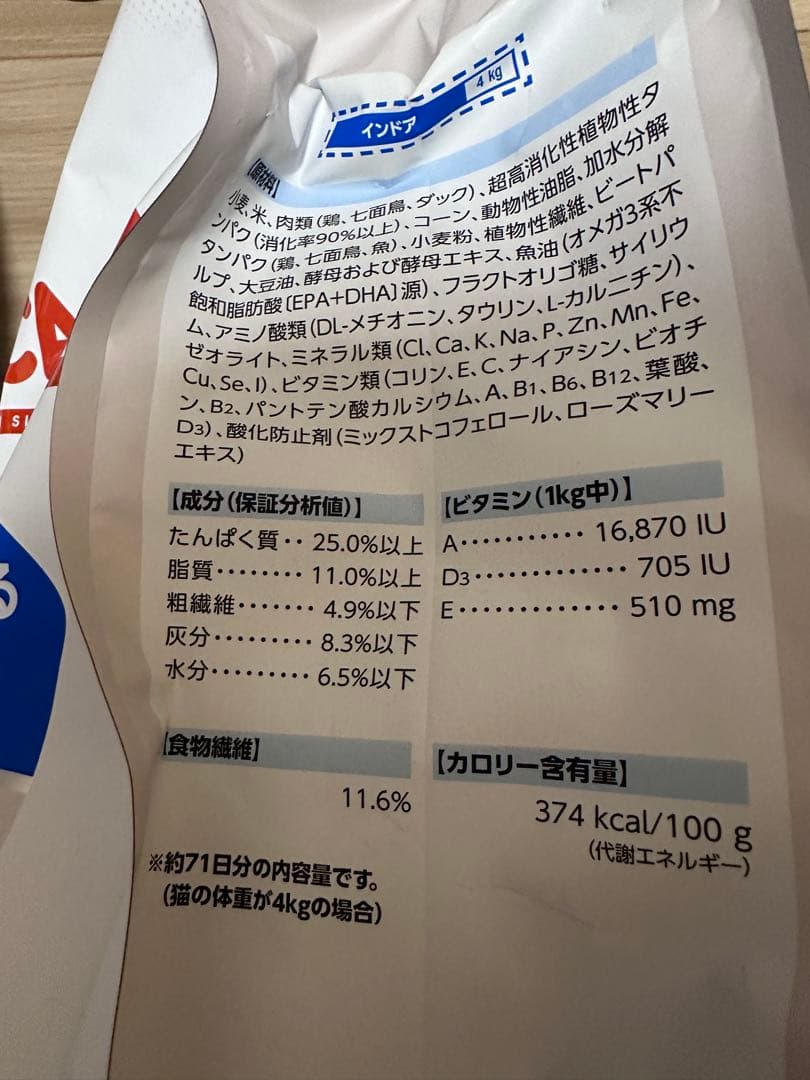 新品未開封　ロイヤルカナン 猫用　インドア　4キロ2袋