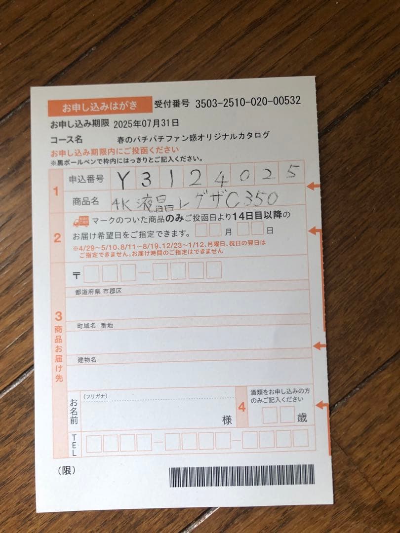 パチンコ　カタログ　10万円相当の景品と交換できるカタログ　6月3日まで出品