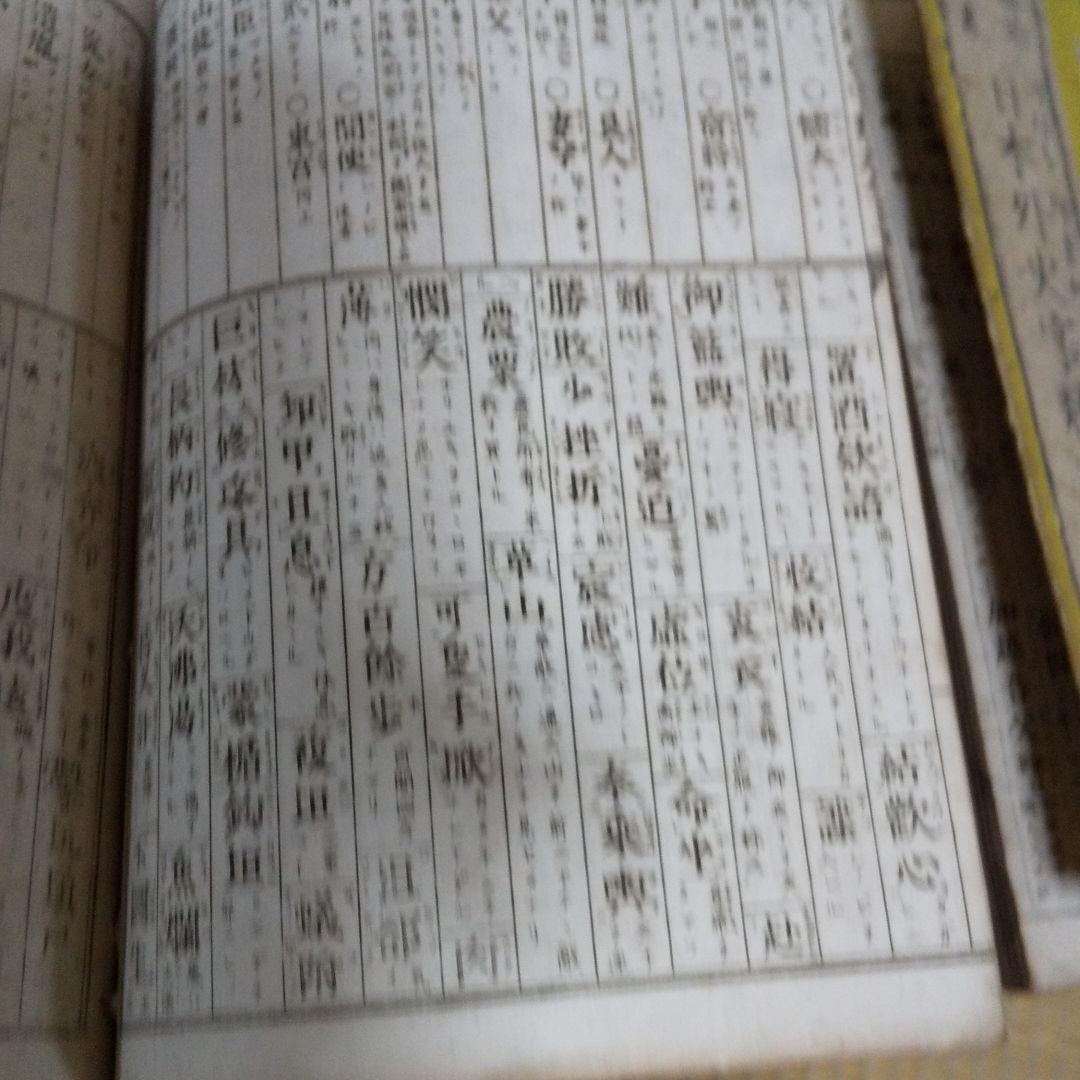 骨董 希少 日本外史 上下巻