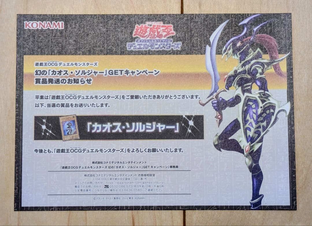 す*屋様 遊戯王OCG 幻のカオス・ソルジャー 当選品