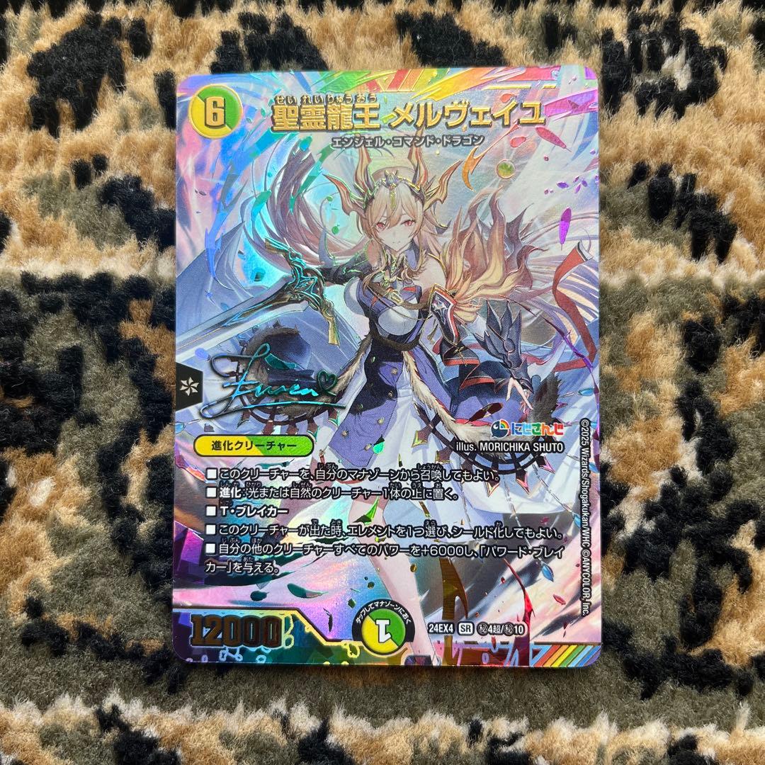 ね*こ様 聖霊龍王メルヴェイユ　サインシークレット　1枚