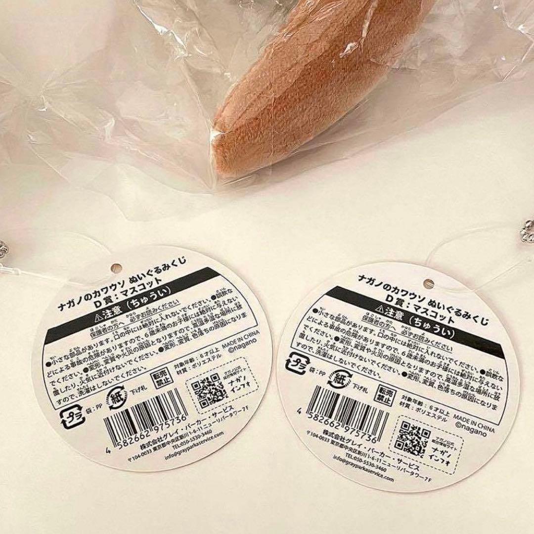 ナガノ カワウソ ぬいぐるみ くじ コンプリート A B C D マスコット