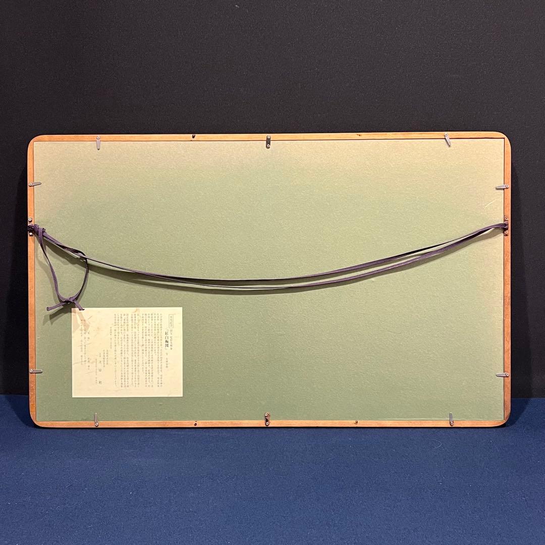 4159 尾形光琳 「紅白梅済」 工芸印刷 絹本 日本画 掛軸 おもてなし