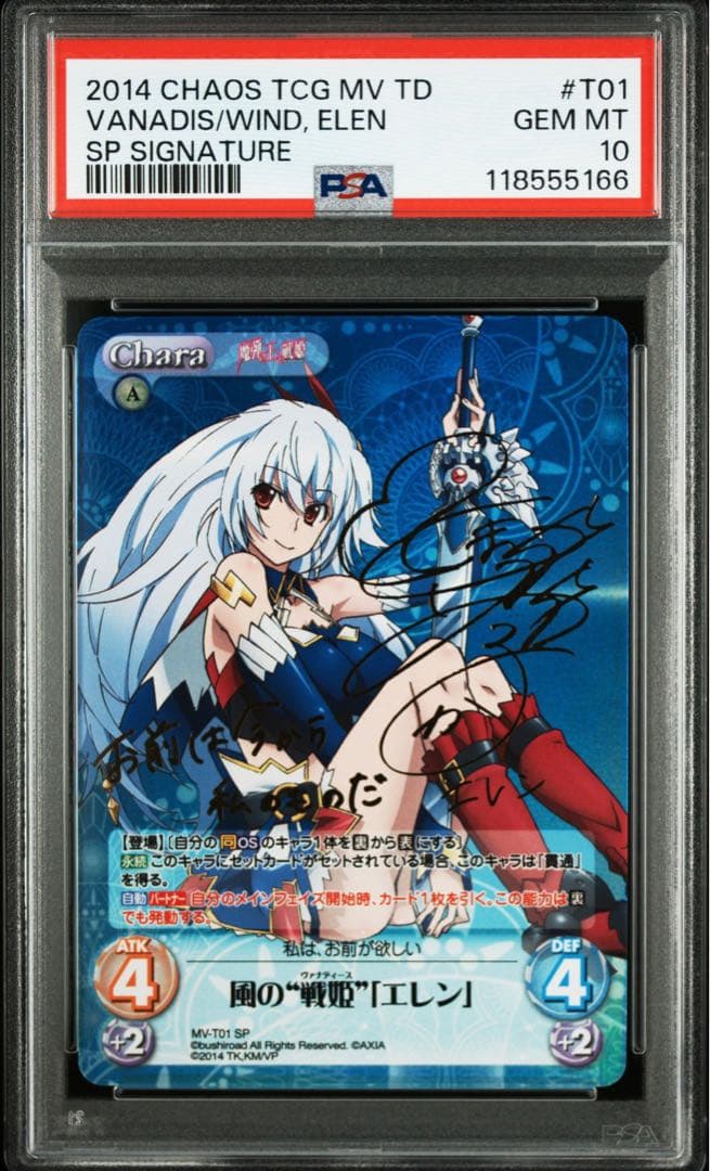 PSA10 Chaos 風の戦姫　エレン