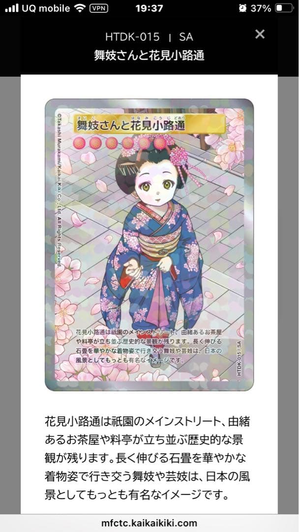 未開封 80パック 村上隆 ふるさと納税 カイカイキキ トレカ おまけ付