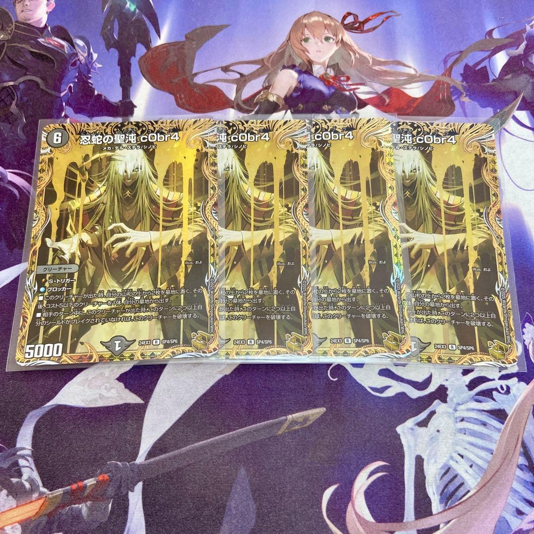 忍蛇の聖沌 コブラ 金トレジャー 4枚 デュエルマスターズ デュエマ c0br4