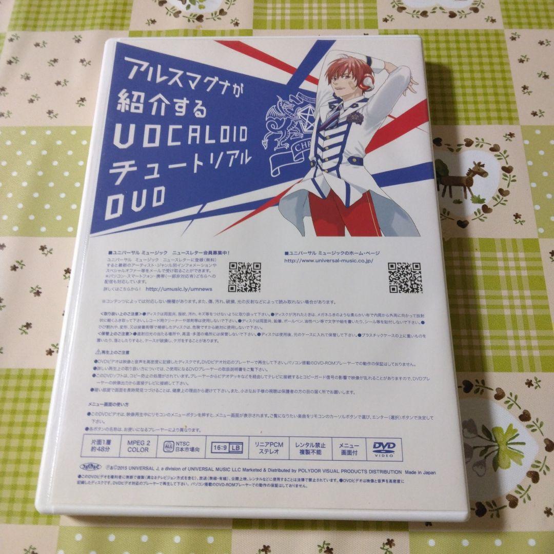 希少　アルスマグナが紹介するVOCALOIDチュートリアルDVD　ボカロ