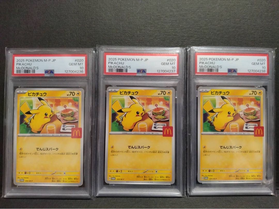 【psa10 3連番】ピカチュウ 2025 マクドナルドプロモ