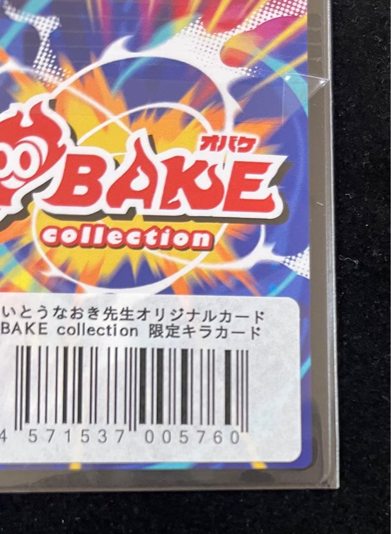 さいとうなおき　オメガデスワーム