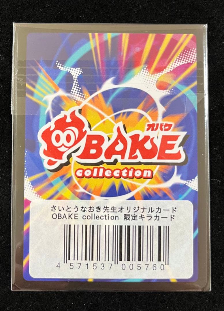 さいとうなおき　オメガデスワーム