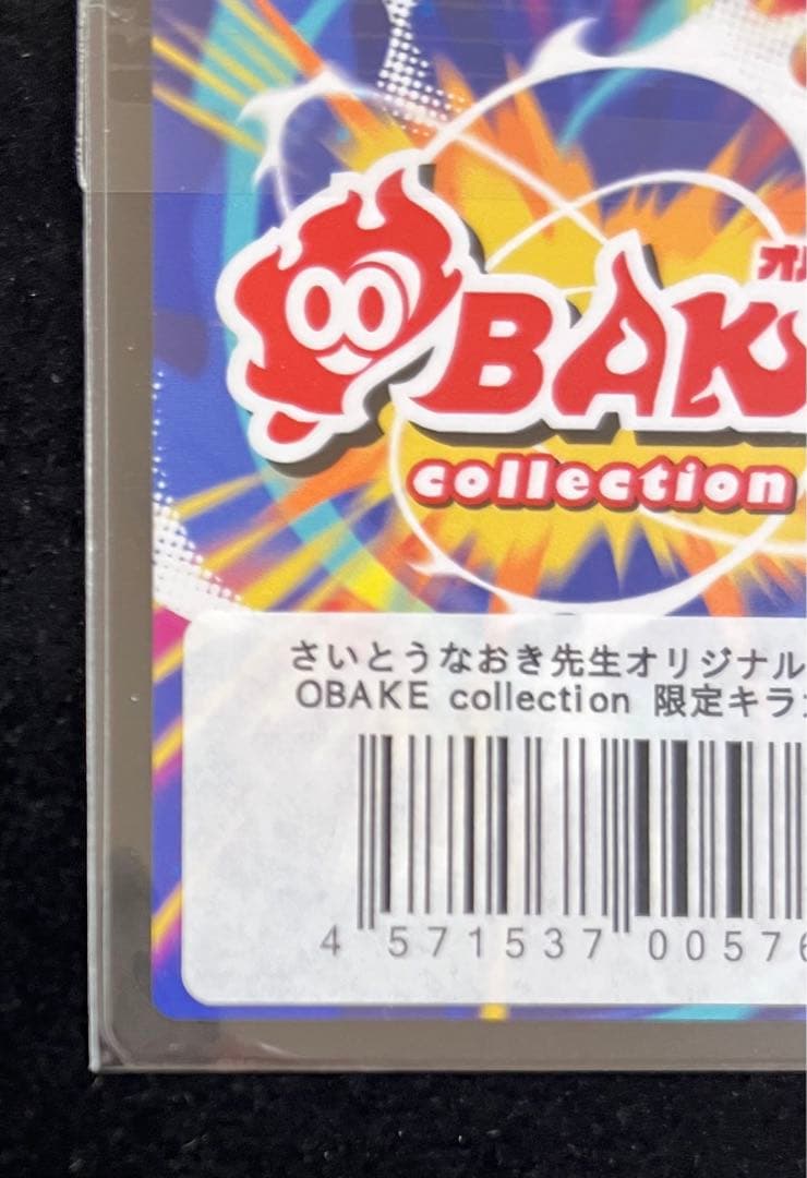 さいとうなおき　オメガデスワーム