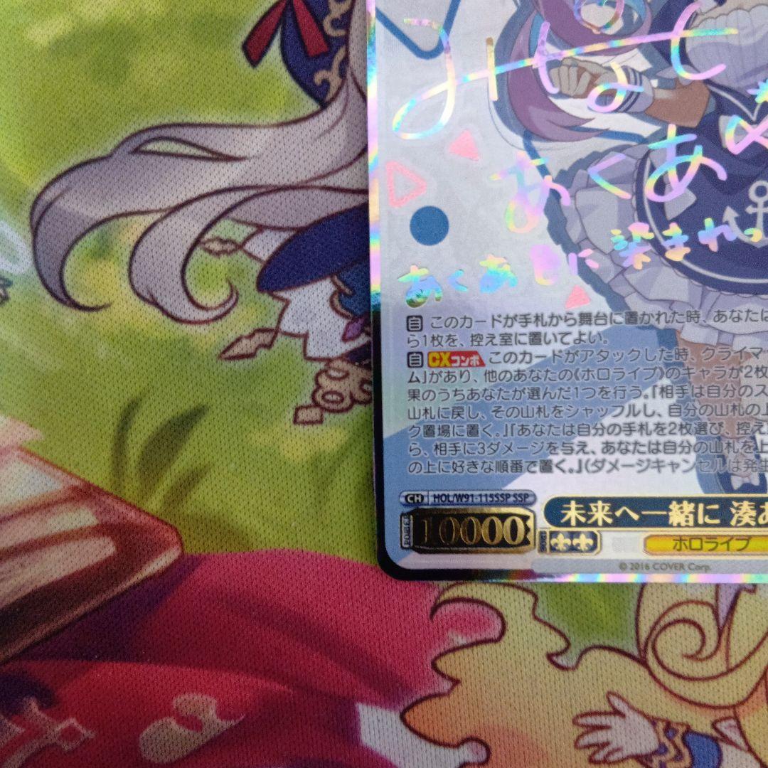 ヴァイスシュヴァルツ ホロライブ　SSP 未来へ一緒に　湊あくあ