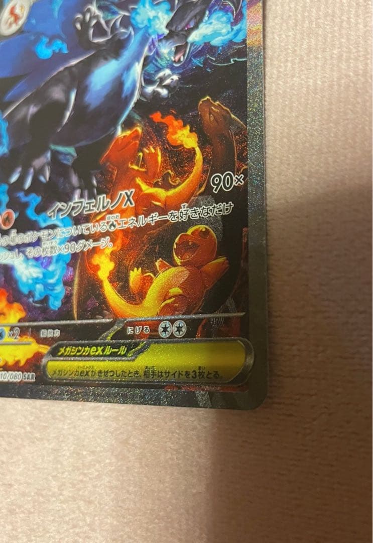 メガリザードンXex SAR インフェルノX ポケモンカード　リザードンX