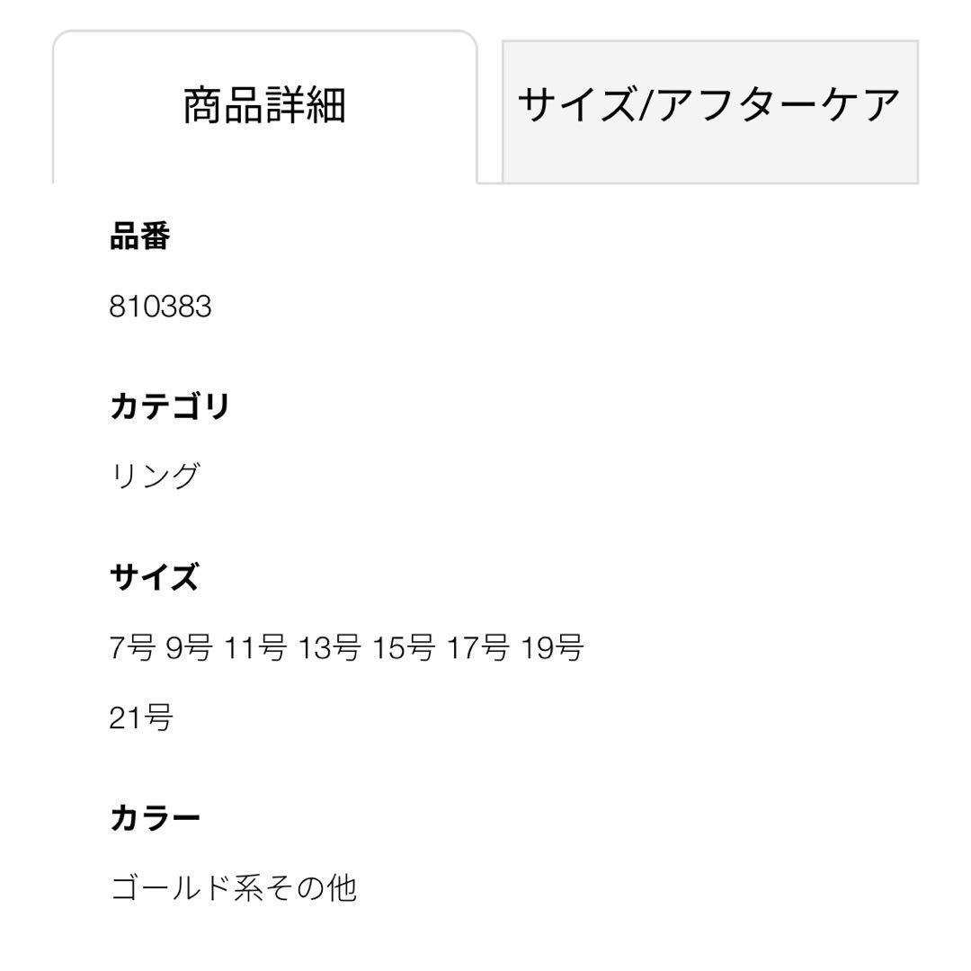 ete トリカラー　ニュアンス　リング　11号