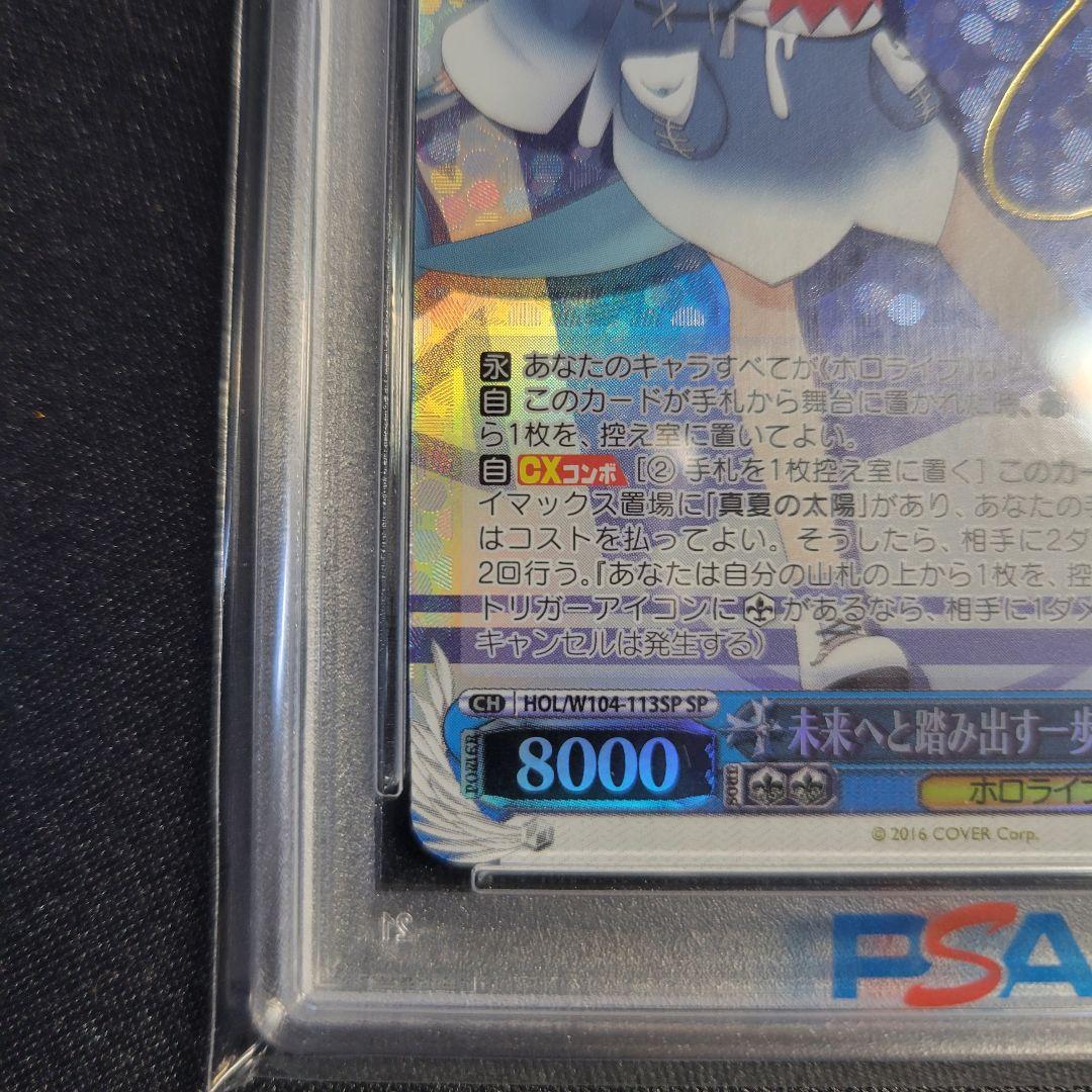 【週末特価】がうる・ぐら　未来へと踏み出す一歩　SPサイン　PSA１０【完美品】