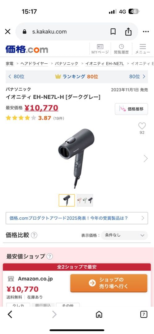 Panasonic EH-NE7L ドライヤー