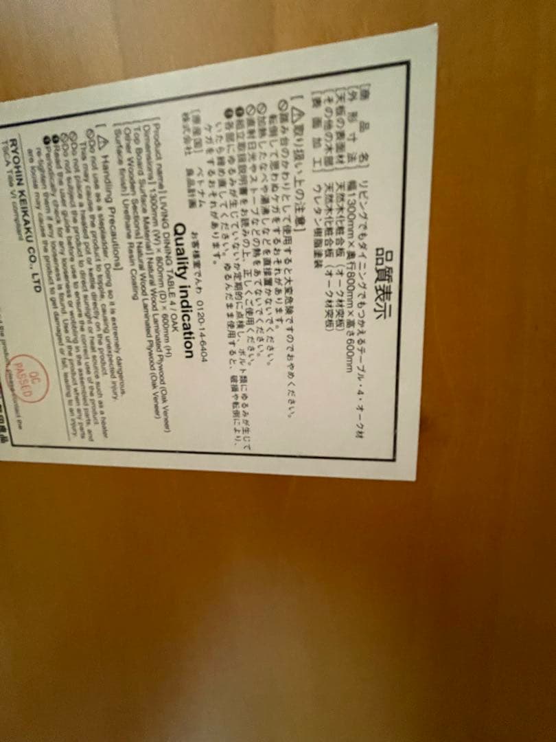 無印　リビングでもダイニングでもつかえるテーブル・４・オーク材