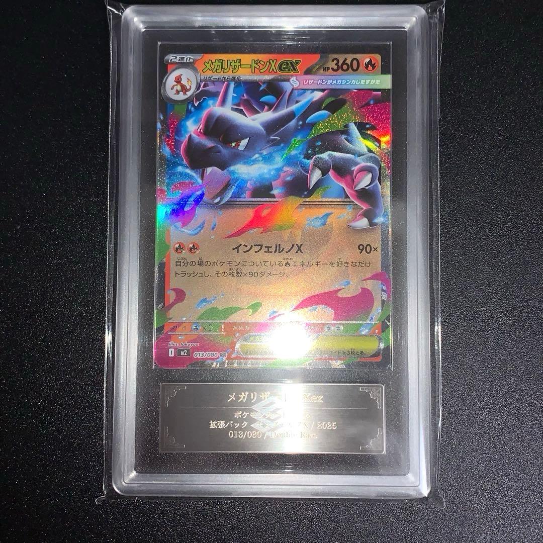 【ARS10+】メガリザードンxex RR 鑑定書付き　インフェルノX