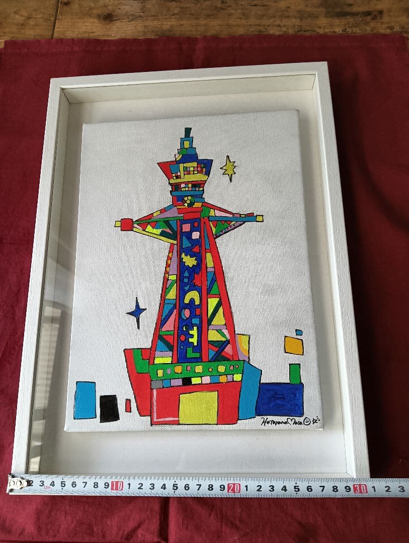 超人気画家ハタヤママサオ さん作 通天閣 恐らく直筆の原画です！額付き