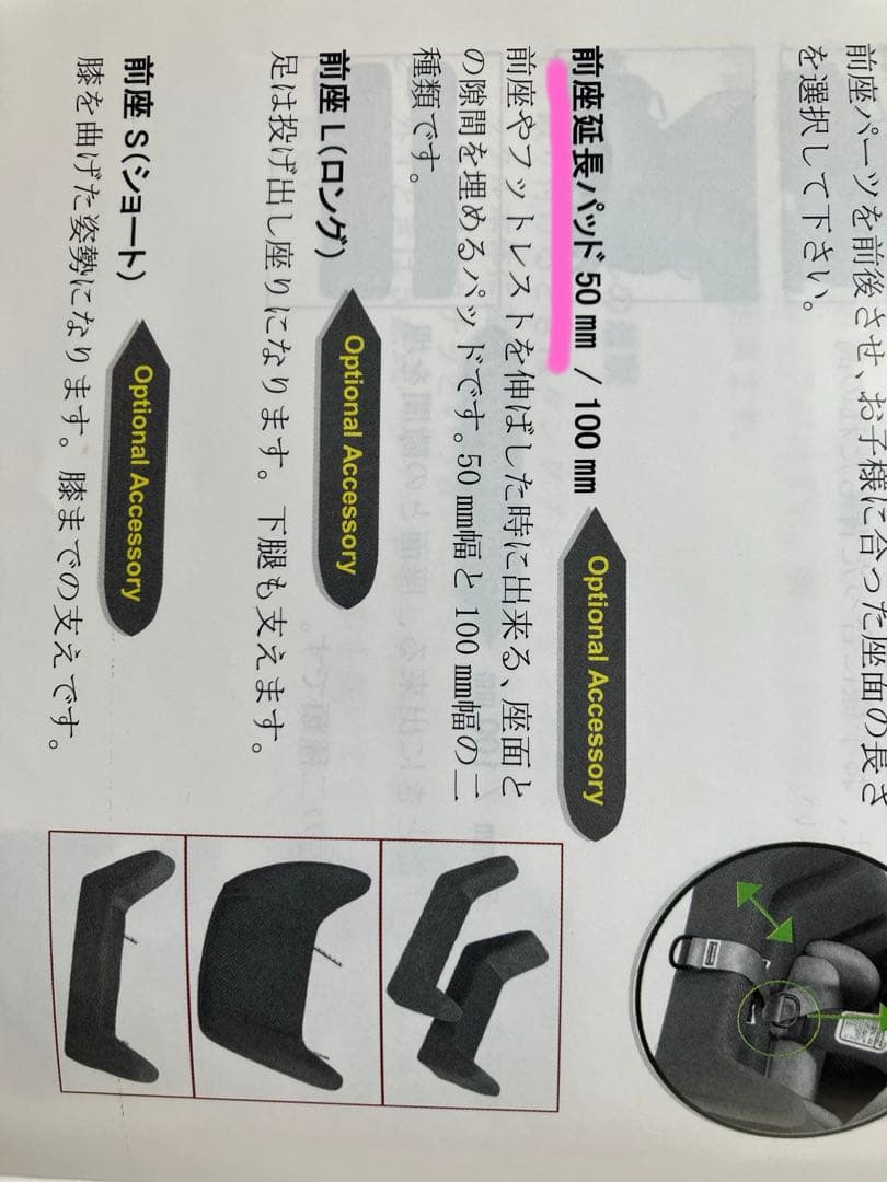 車載用座位保持装置　キャロット３