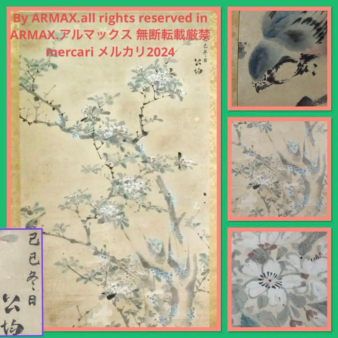 2077様感謝‼️風かほる‼️肉筆　掛け軸　「桜にすずめ」吉田公均　作　春彼岸