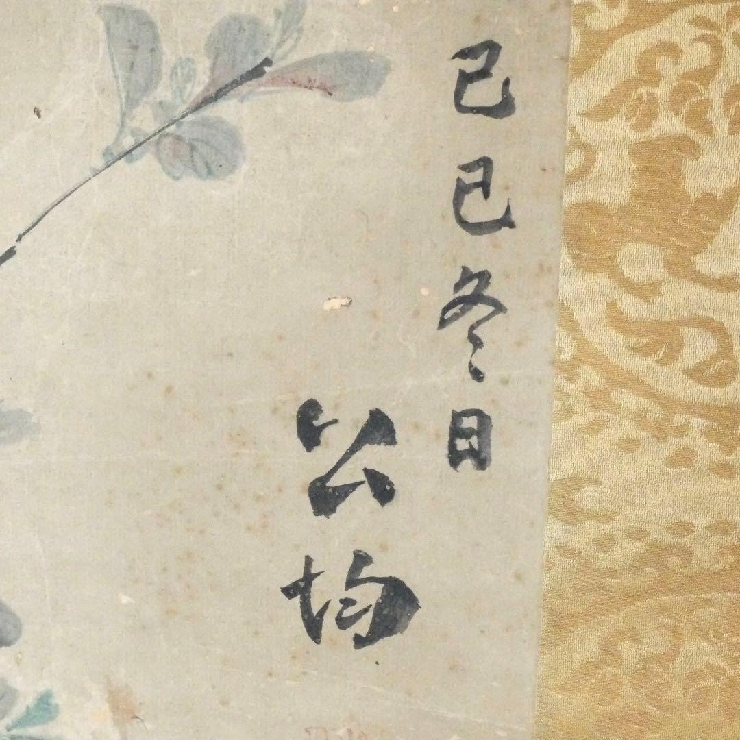 2077様感謝‼️風かほる‼️肉筆　掛け軸　「桜にすずめ」吉田公均　作　春彼岸