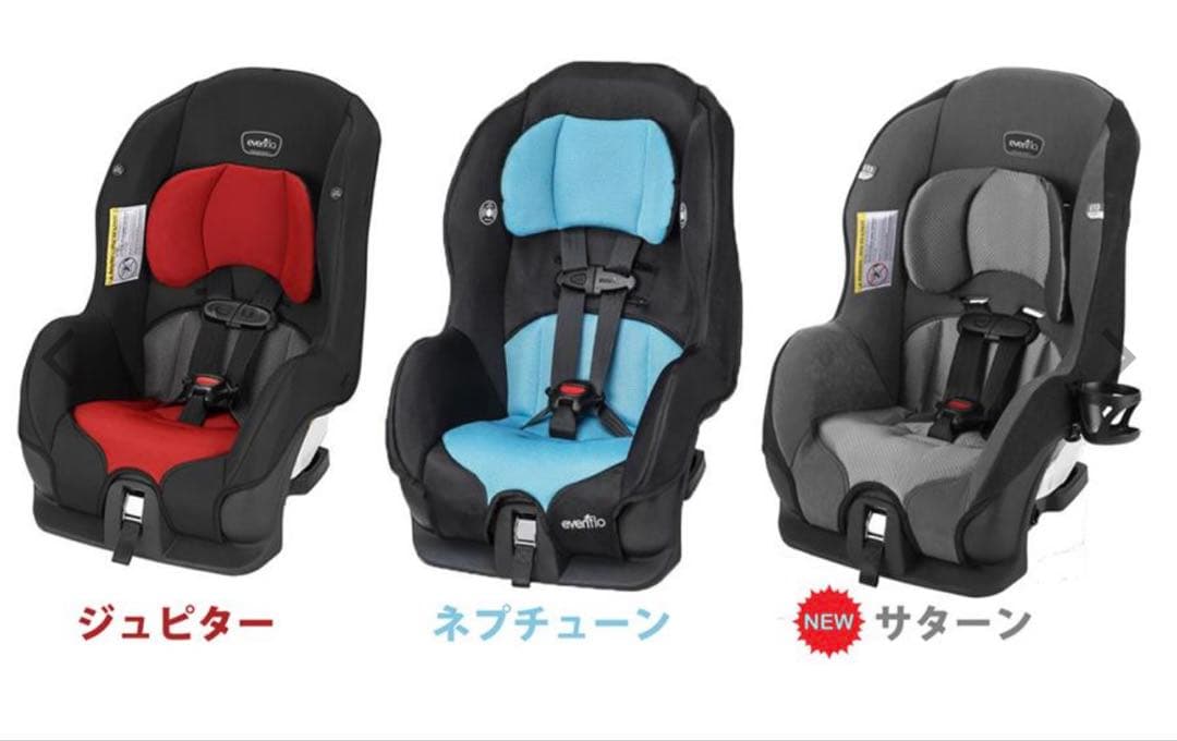 チャイルドシート ジュピター・ネプチューン・サターン