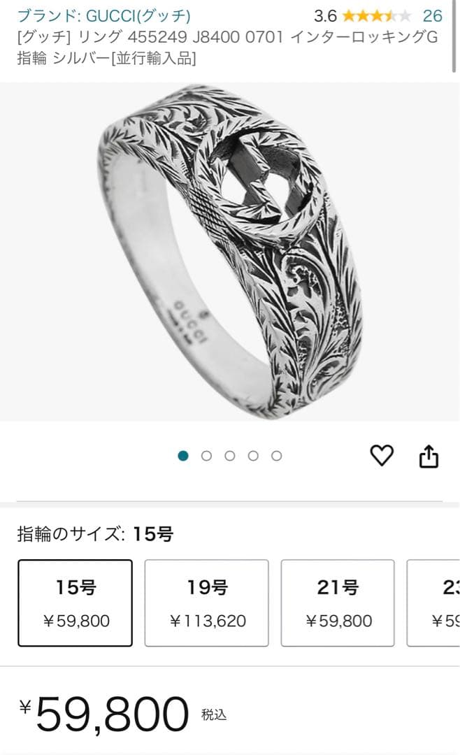 GUCCI リング 15号　インターロッキング シルバ ー Y223