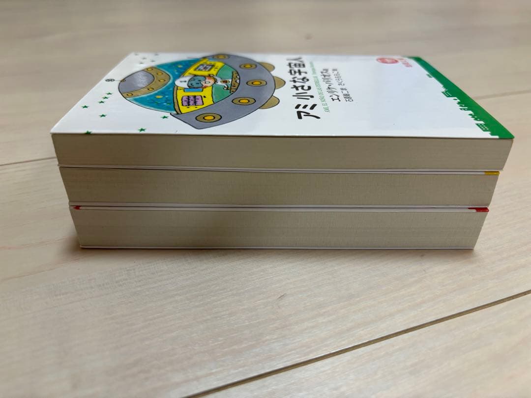 【絶版】エンリケ•バリオス著 アミ 小さな宇宙人 全3冊セット