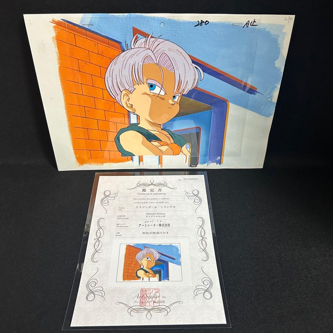 専用 鑑定書付き ドラゴンボールZ セル画 トランクス 少年期 当時物 背景