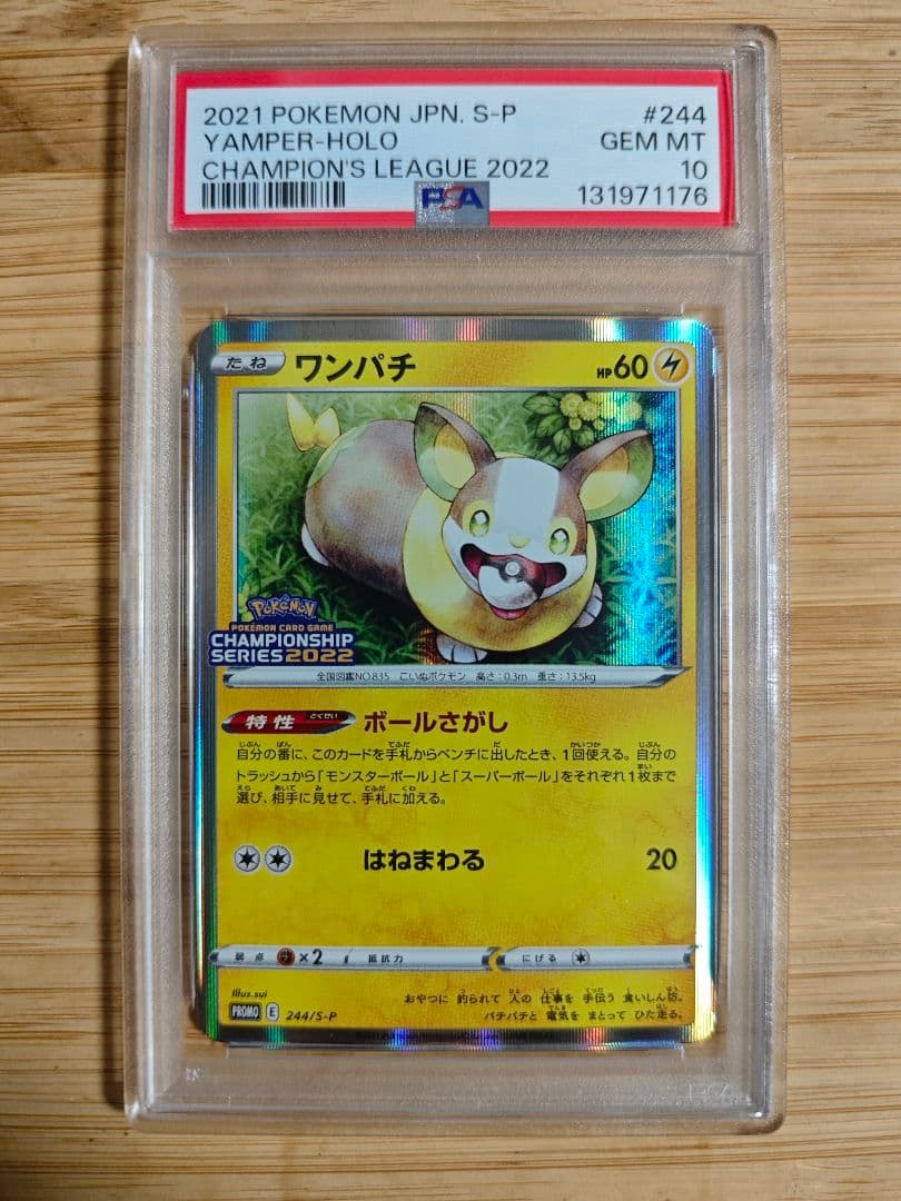 PSA10 ワンパチ　チャンピオンシップシリーズ2022