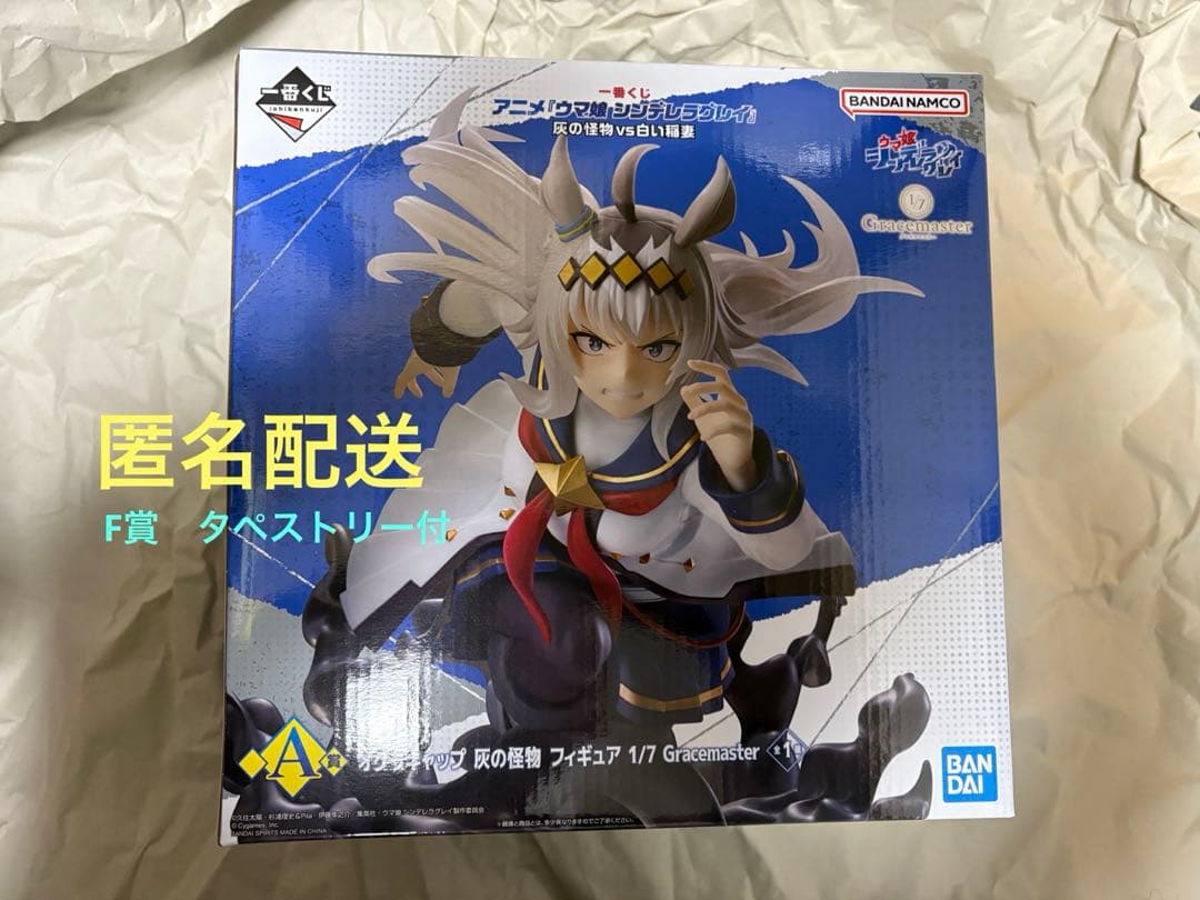ウマ娘 シンデレラグレイ 一番くじ A賞 オグリキャップ F賞タペストリー