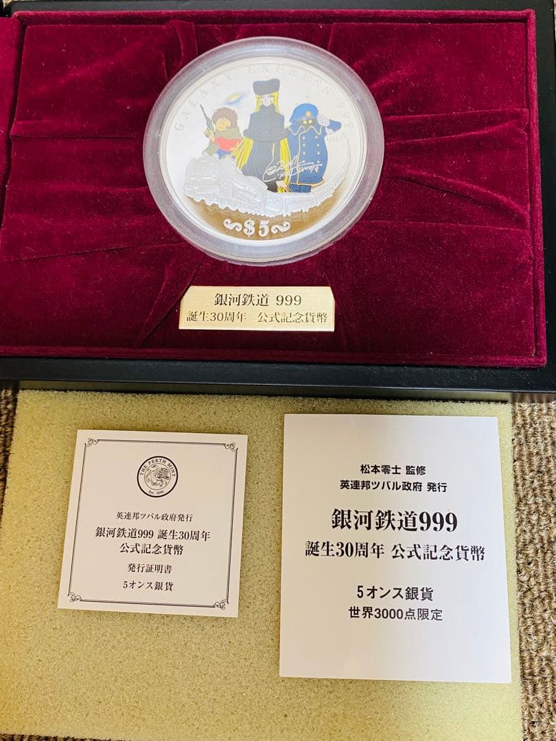 銀河鉄道999 公式記念貨幣 誕生30周年 銀貨