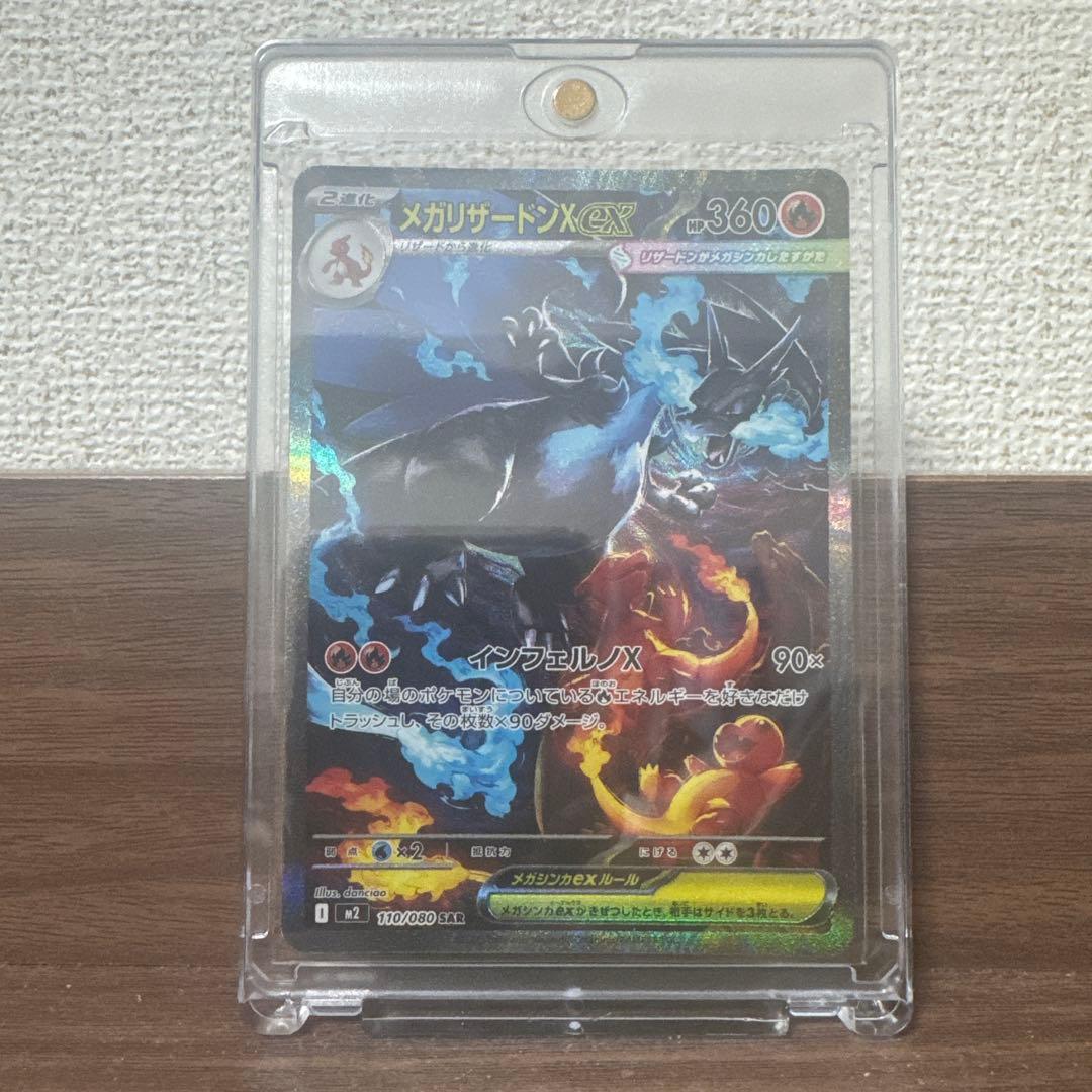 メガリザードンX EX カード HP360