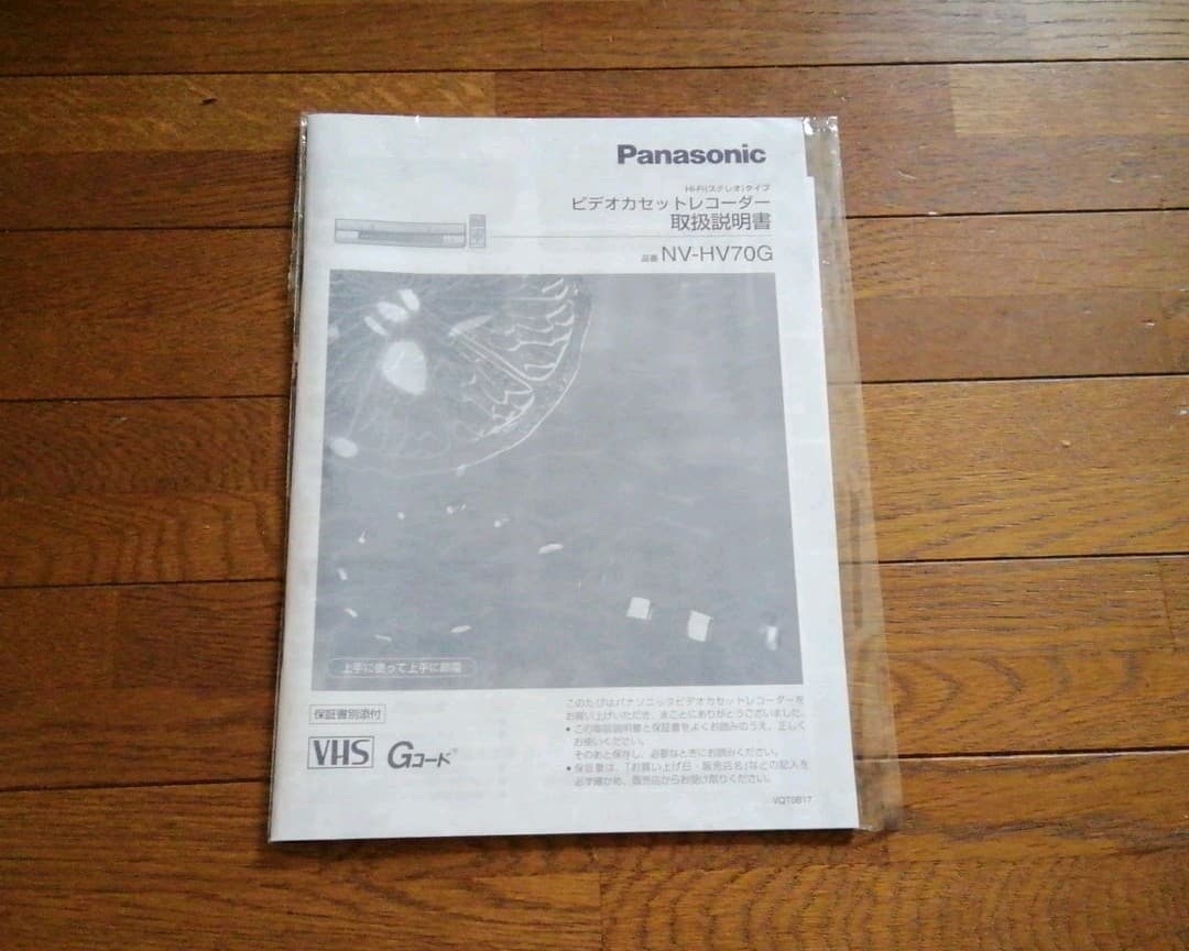 Panasonic  nv-hv70g-s ビデオカセットレコーダー　VHS