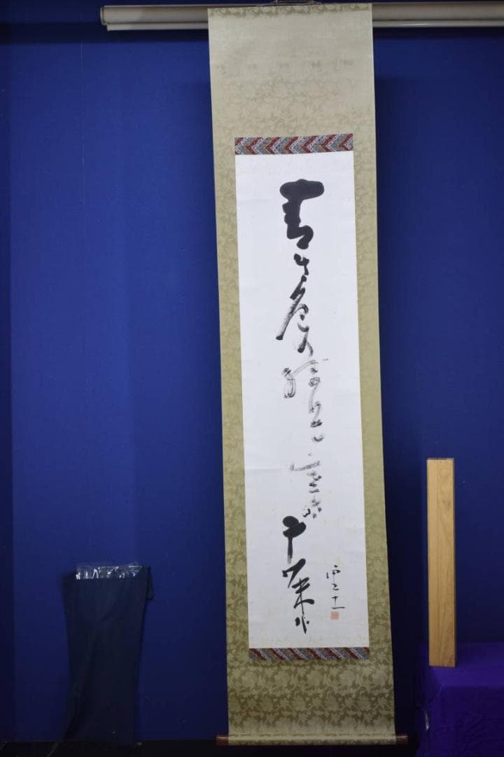 真作/高浜虚子/俳句/星野立子の桐極箱付/布袋屋掛軸HI-380