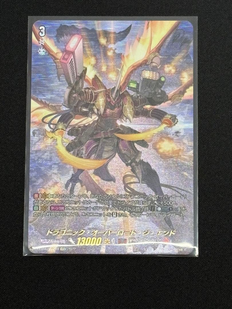 ドラゴニック・オーバーロード・ジ・エンド【SEC】{D-BT05/SEC01}