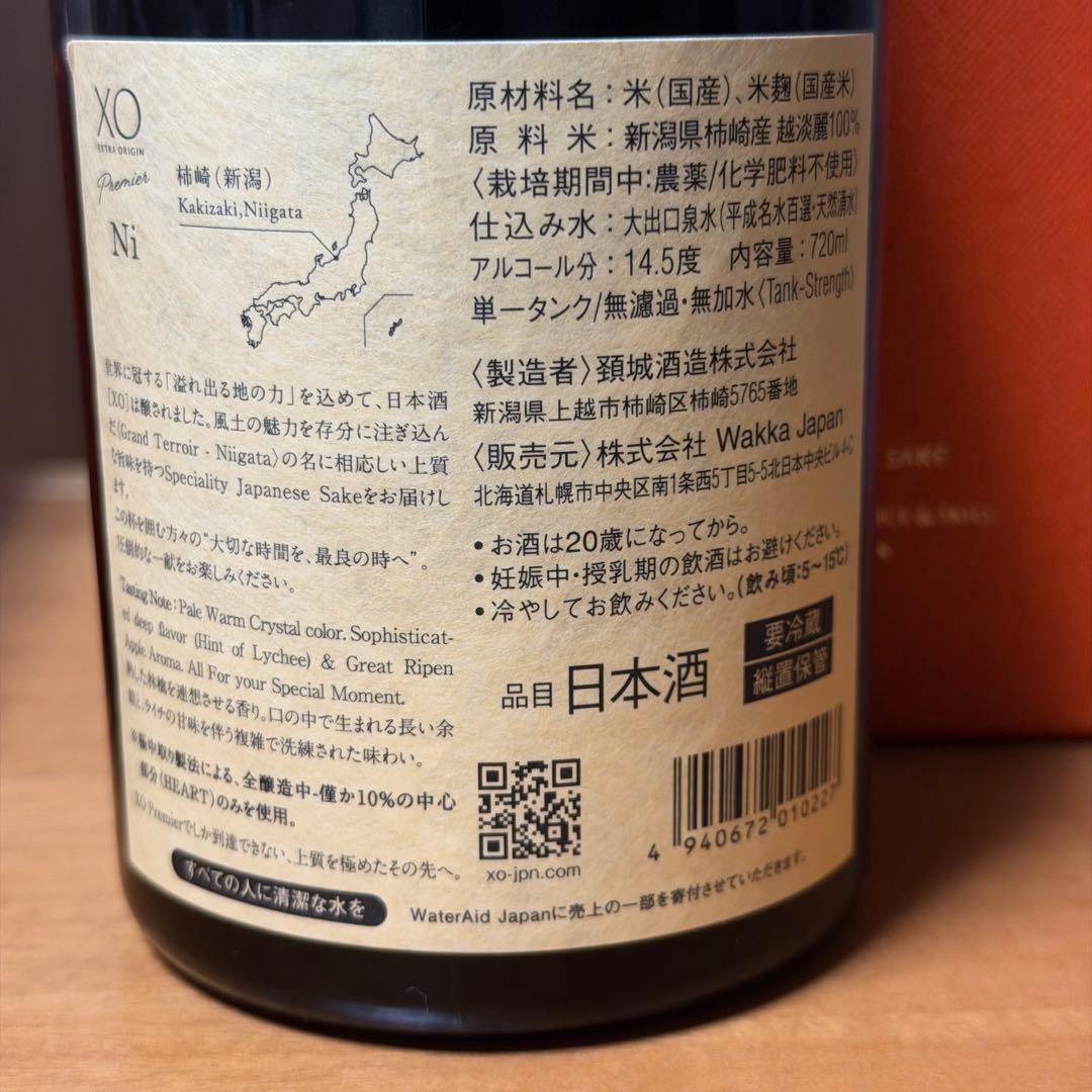 XO EXTRA ORIGIN 日本酒 720ml