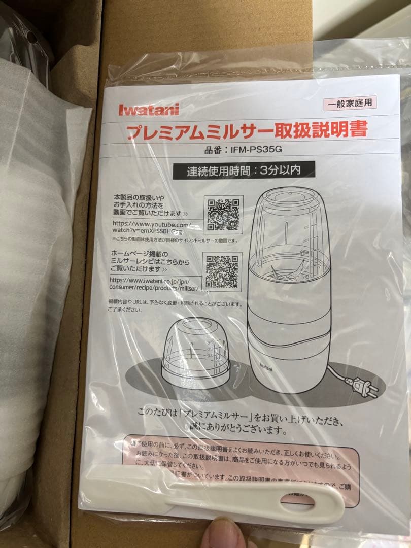 プレミアムミルサー 通常セット ミキサー ミル ミルサー スムージー 離乳食