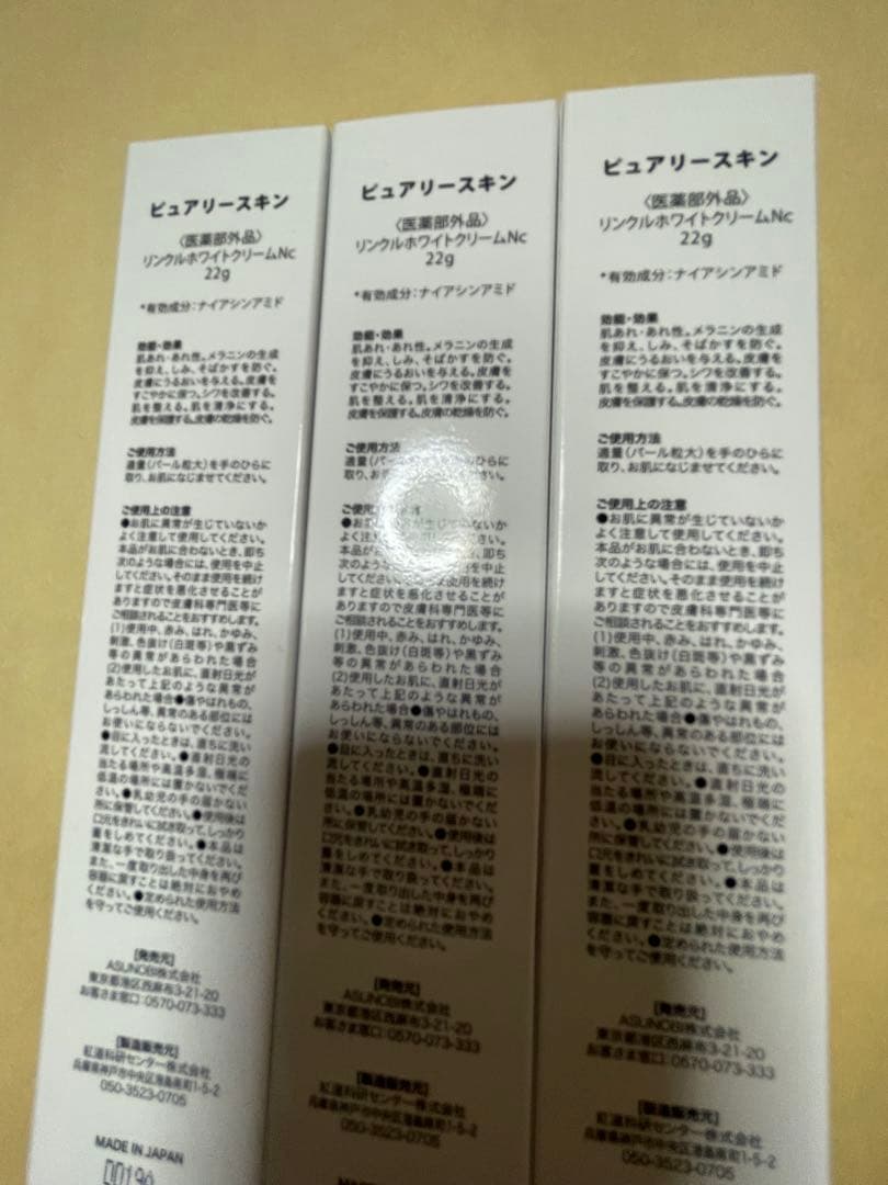 ビューティースキン リフレッシュクリーム 229gを3つとピュアリースキン1つ