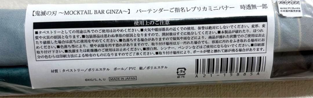 鬼滅の刃⁠ ⁠ 時透⁠無一郎⁠ モクテルバー