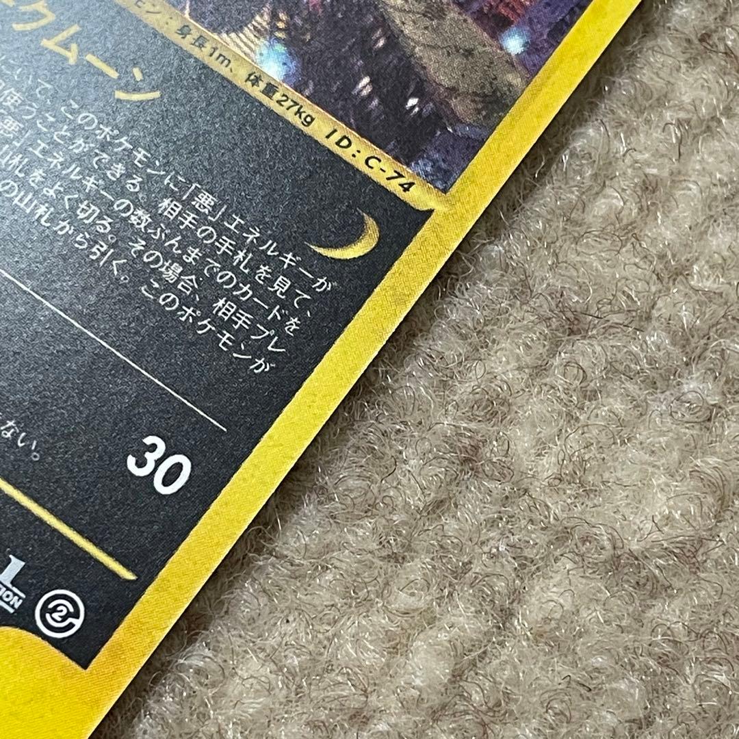 ブラッキー ポケモンカード 068/092★ eシリーズ