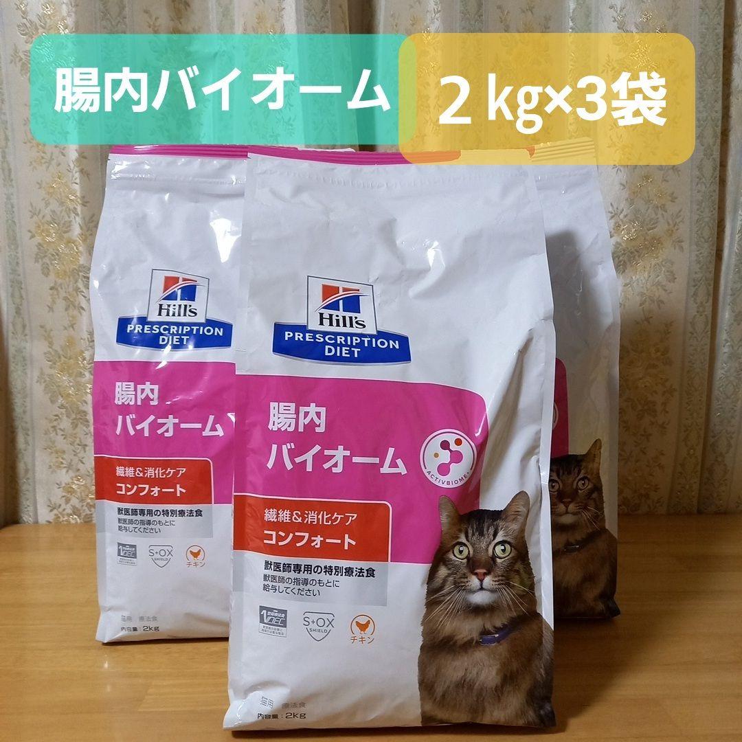 ヒルズ　プリスクリプションダイエット　腸内バイオーム　猫　2kg×3袋