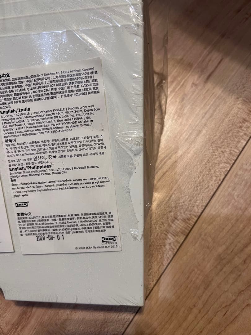 【未使用】2個セット　IKEA 新聞書類ラック　KVISSLE クヴィッスレ