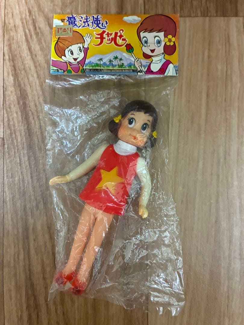 【未開封】　魔法使いチャッピー　ソフビ　丸越　フィギュア　当時物　昭和　レトロ