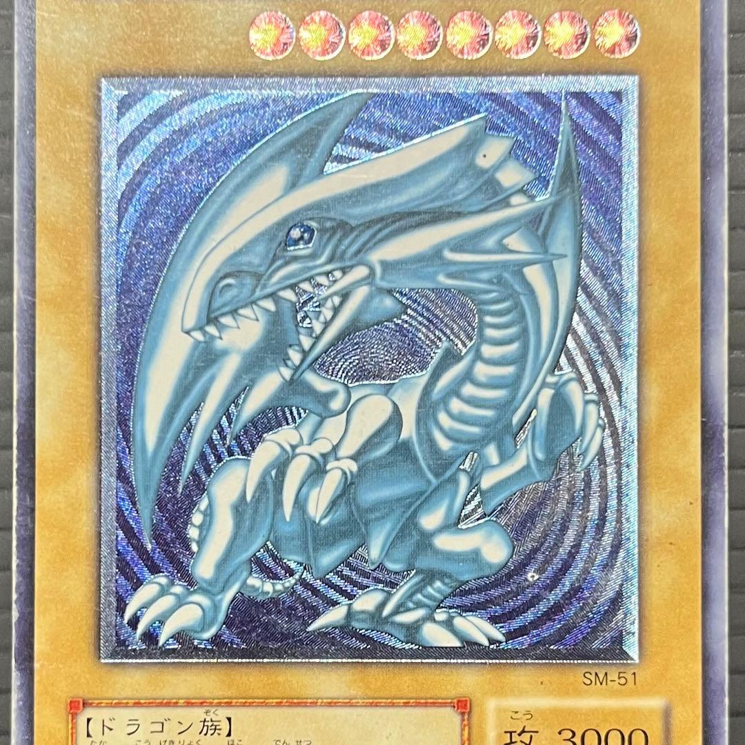 【希少-濃青艶】遊戯王カード 青眼の白龍 レリーフ SM-51