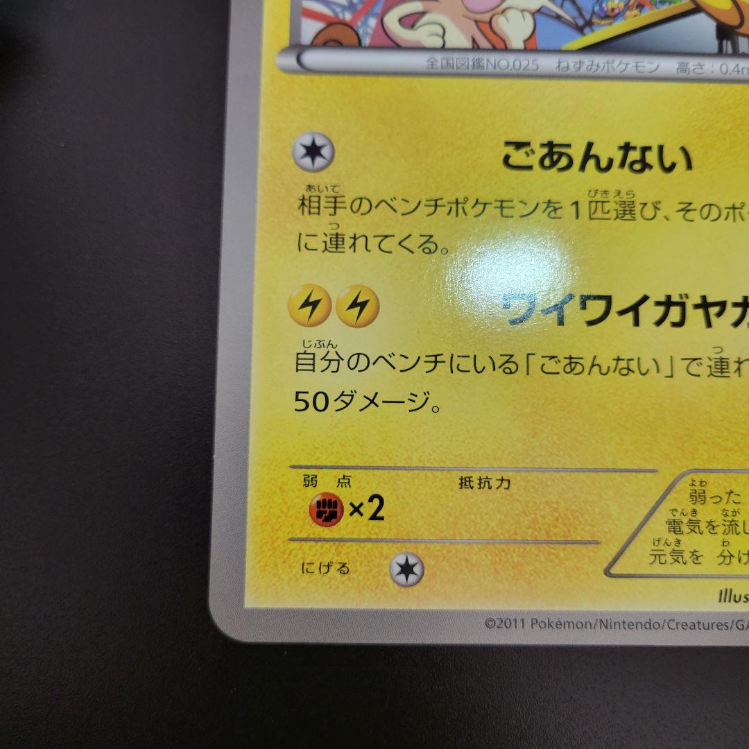 ピカチュウ　ジャンボカード サマーカーニバル in 東京タワー　Pokémon