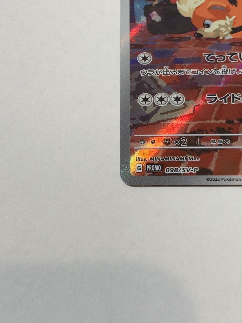 名探偵ピカチュウ プロモ 098/SV-P 美品 予約特典 ポケモンカード