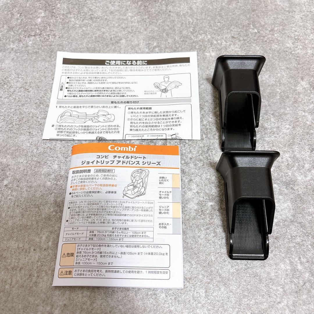 コンビ ジョイトリップアドバンスSA R129 ISOFIX ジュニアシート
